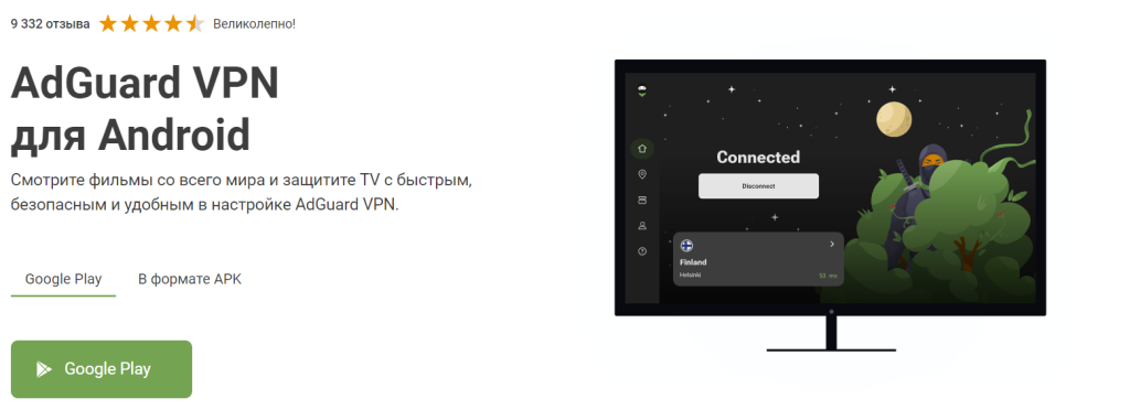 Установка AdGuard VPN через APK на Android TV