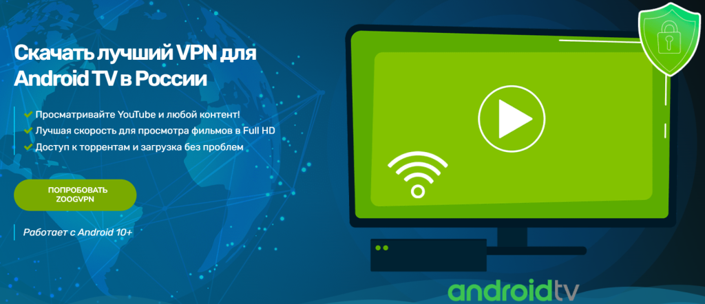 Установка Zoog VPN на телевизор