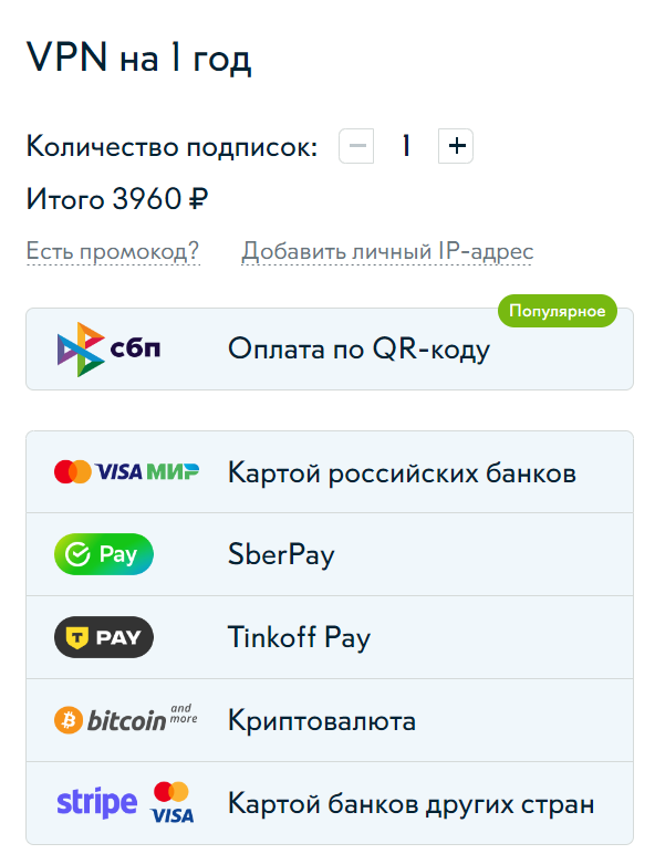 Способы оплаты HideMyName в России 
