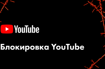 Как обойти блокировку YouTube на Windows в ноябре-декабре 2024