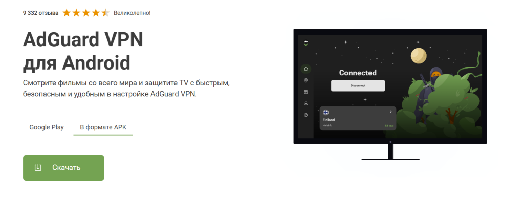 AdGuard VPN на Android TV