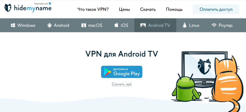 HideMyName VPN на Android TV