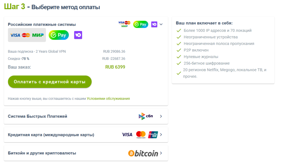 способы оплаты подписки ZoogVPN