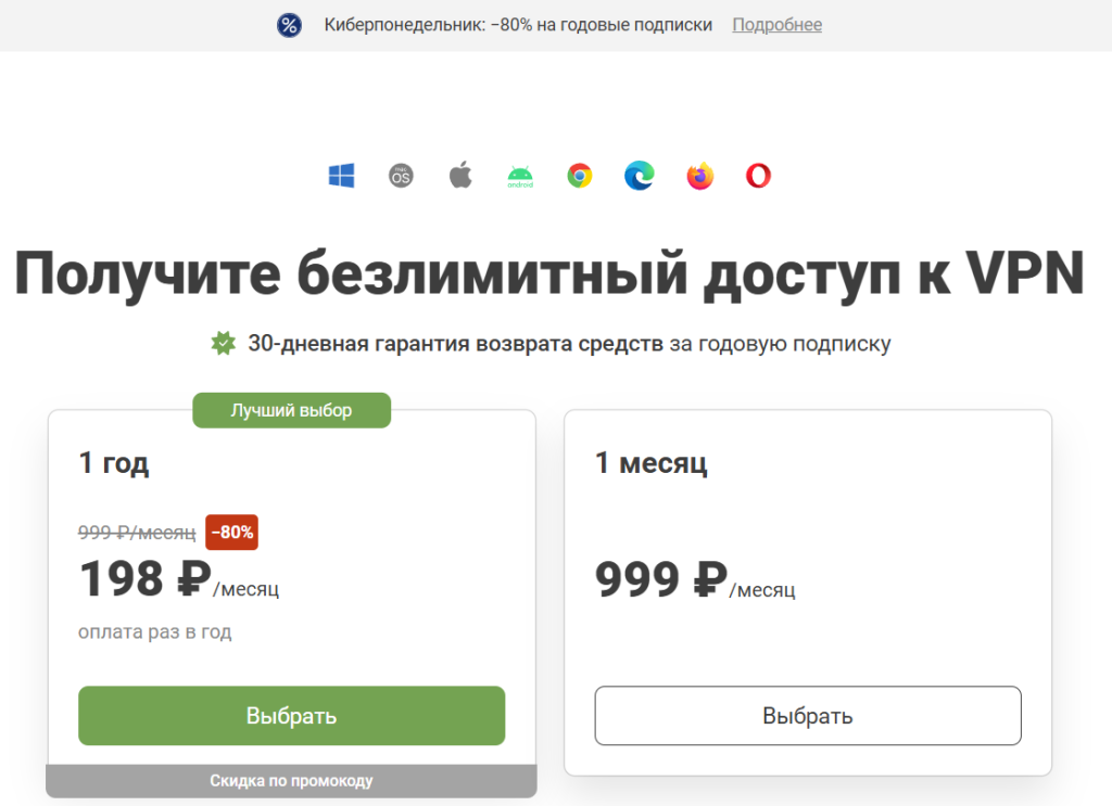 AdGuard VPN стоимость