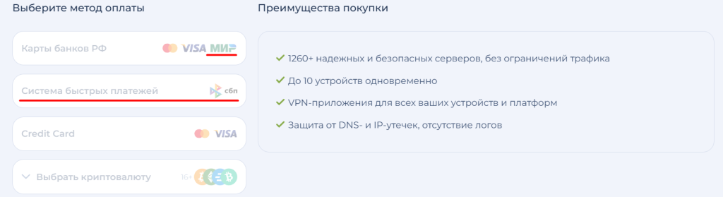 способы оплаты Planet VPN