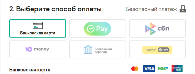 способы оплаты Kaspersky Secure Connection